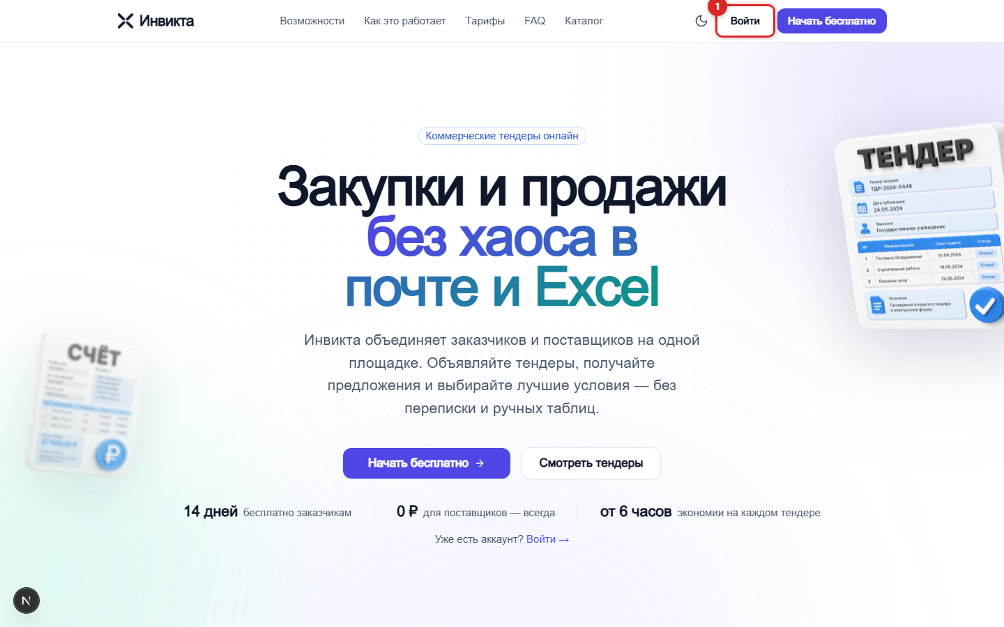 Кнопка «Войти» в шапке сайта