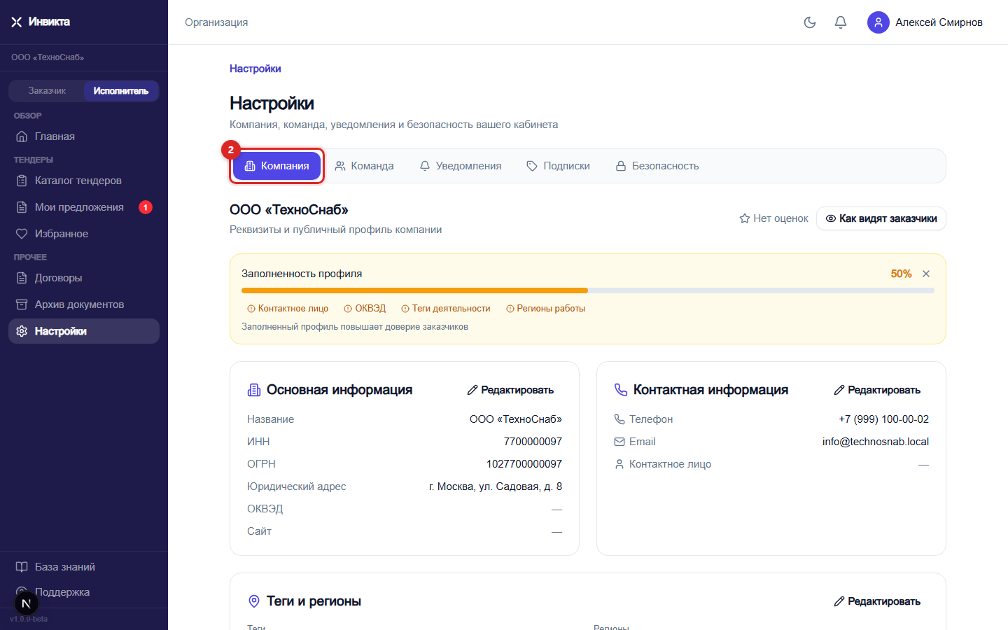 Вкладка «Компания»