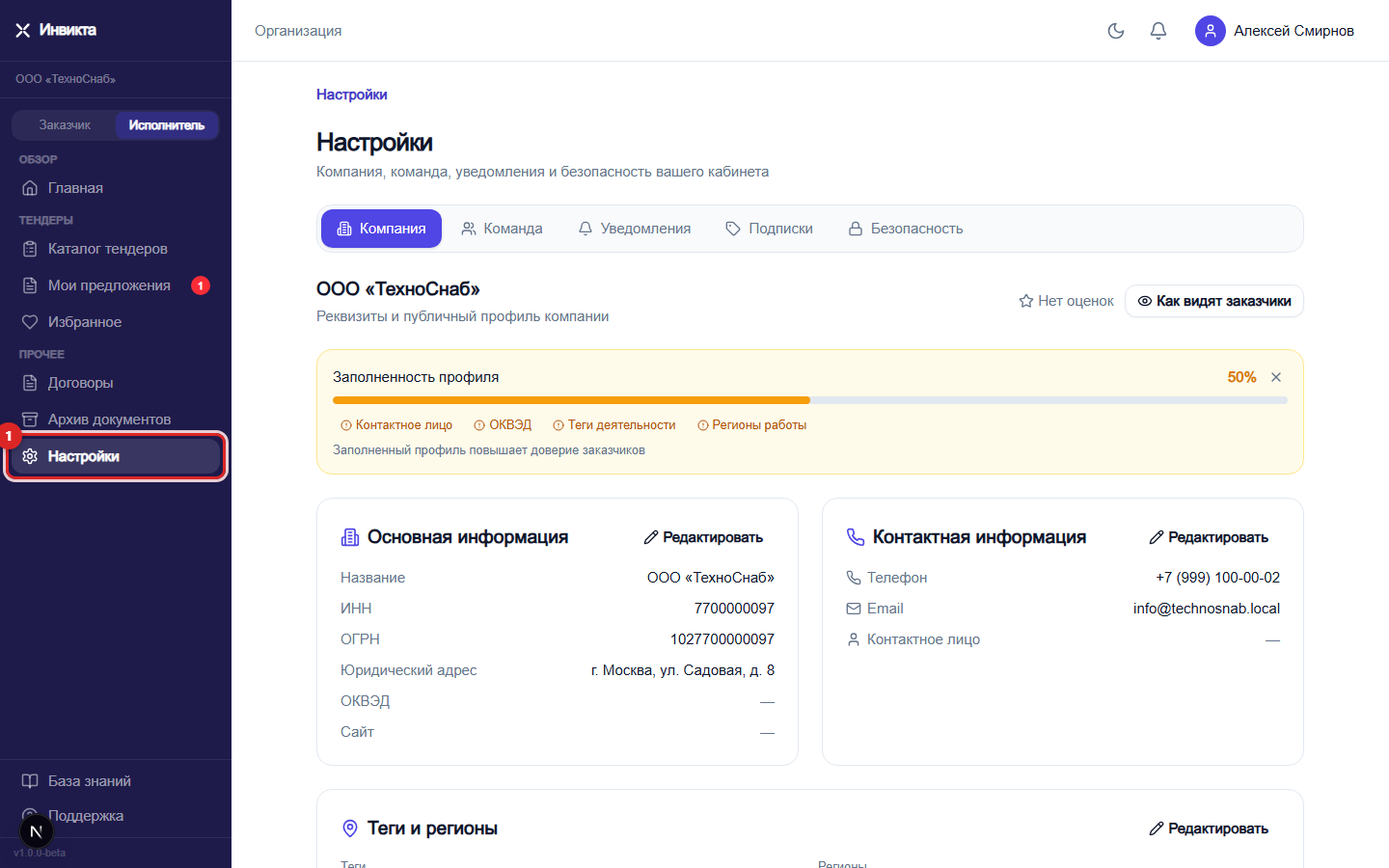 Пункт «Настройки» в меню
