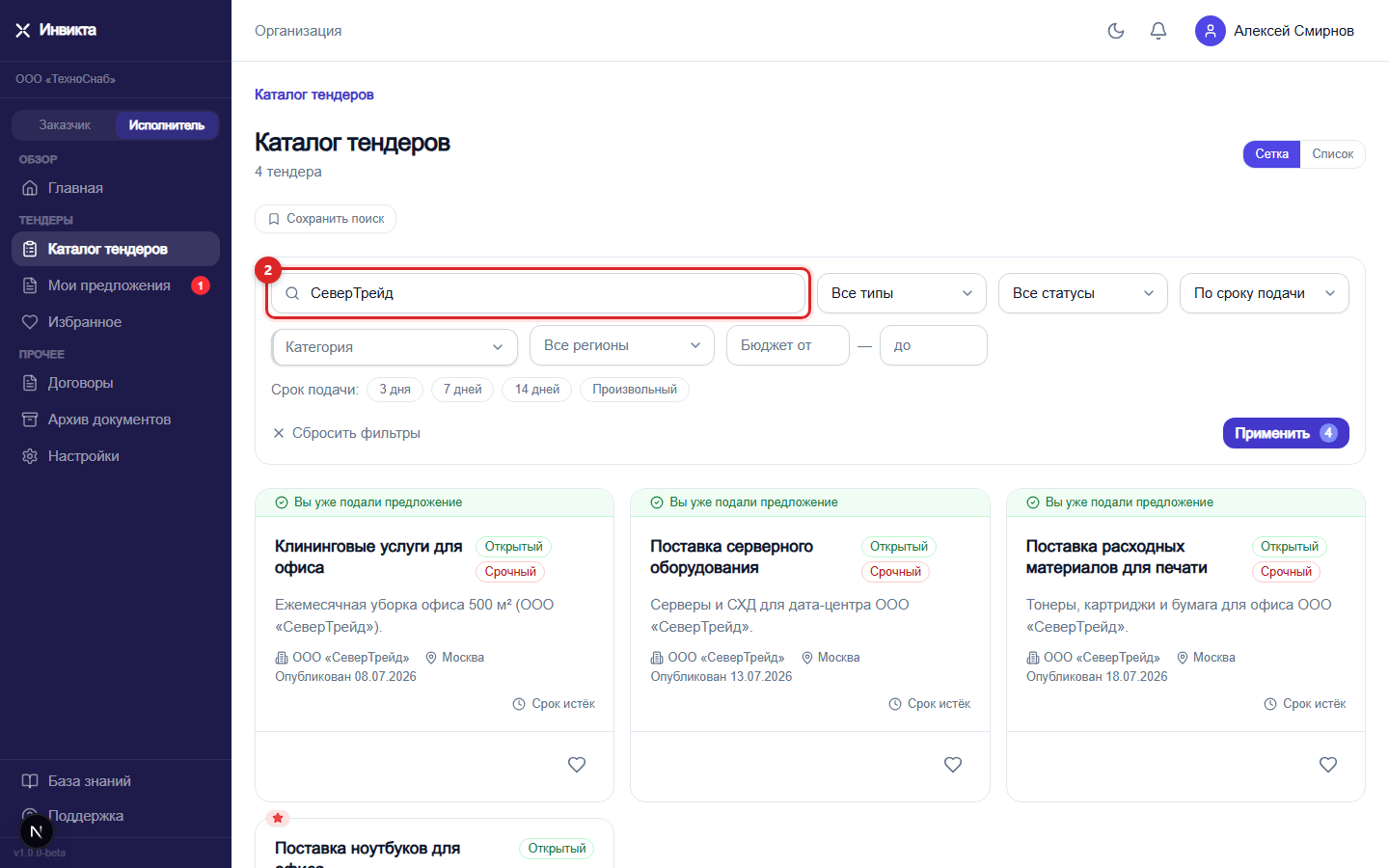 Список тендеров и фильтры