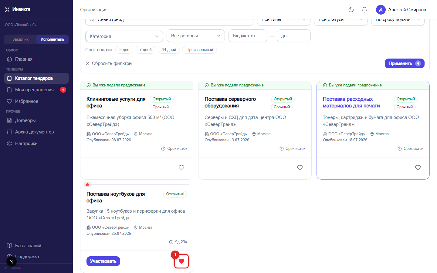 Значок избранного на карточке тендера