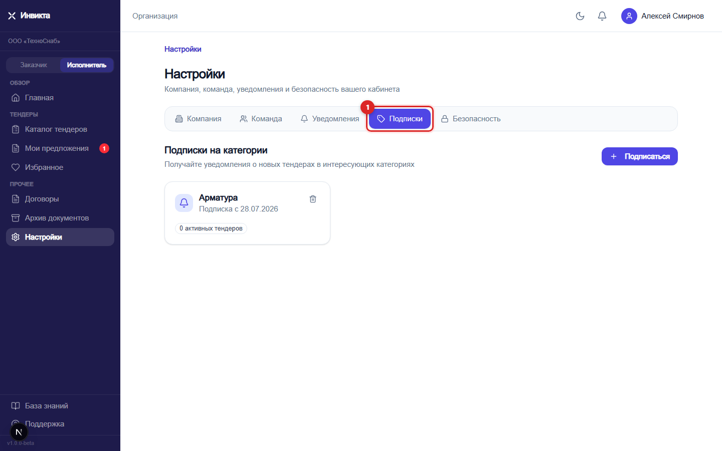Вкладка «Подписки»