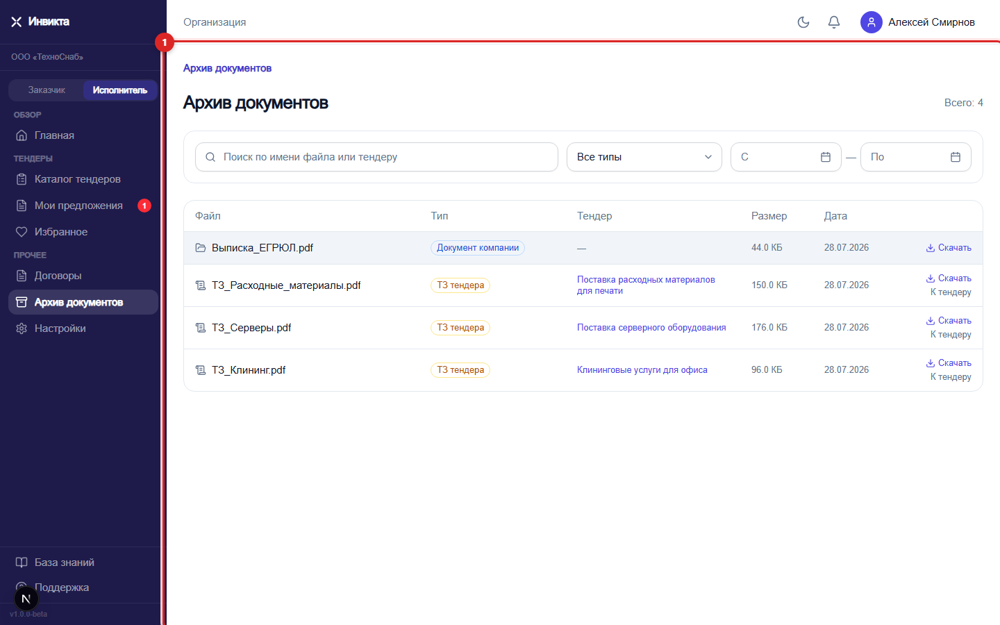 Раздел «Архив документов»