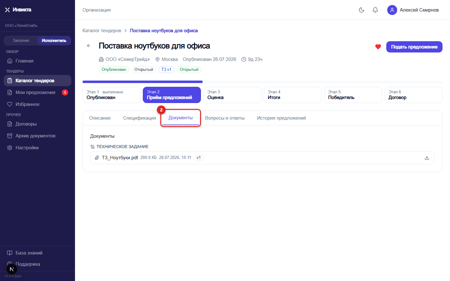 Вкладка «Документы» на карточке тендера