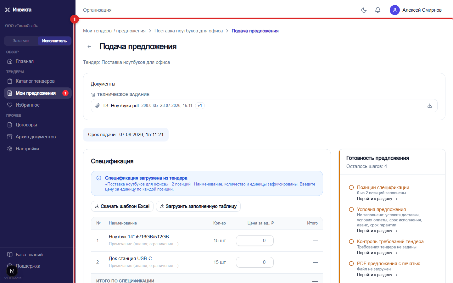 Форма предложения