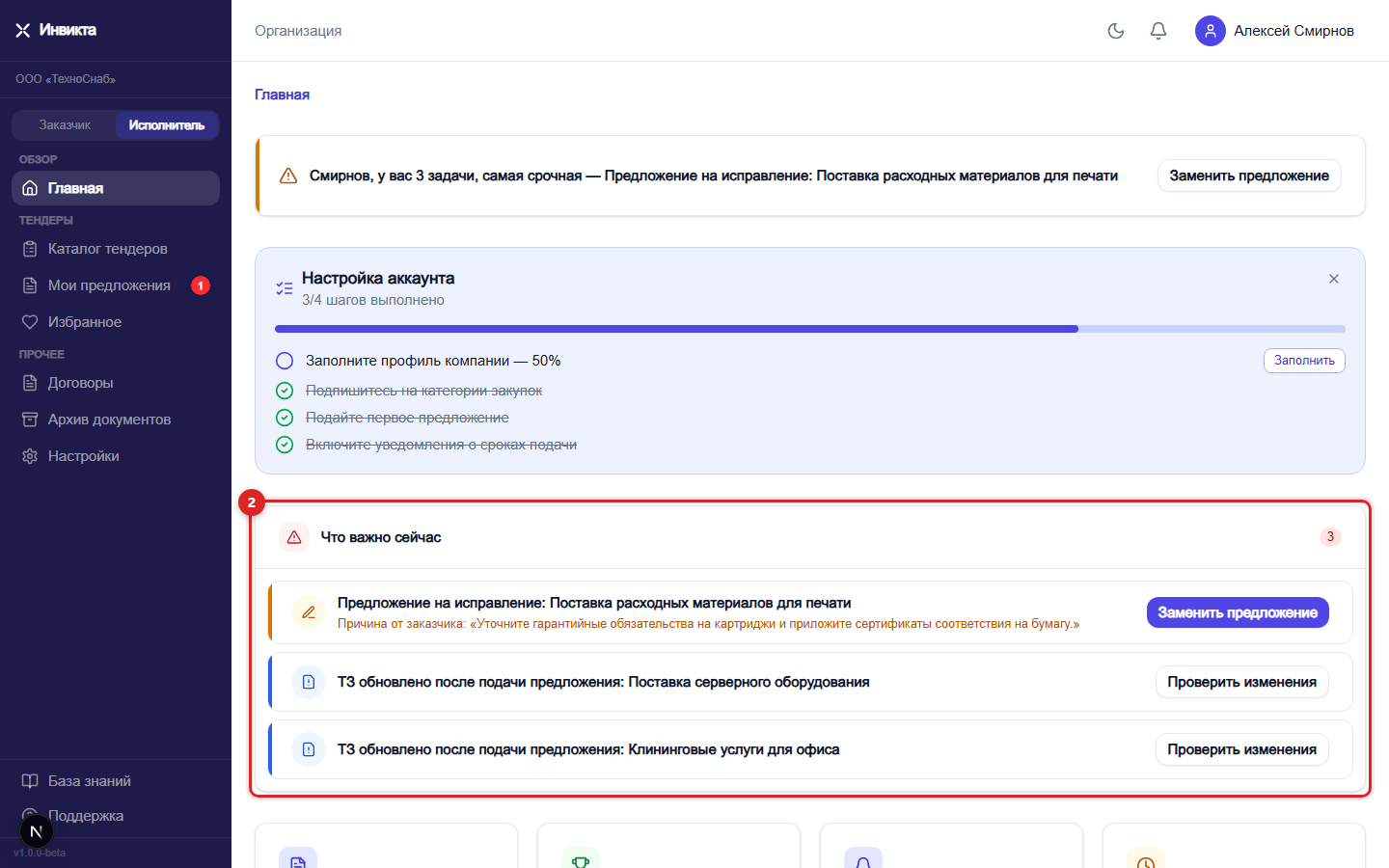 Блок «Что важно сейчас»