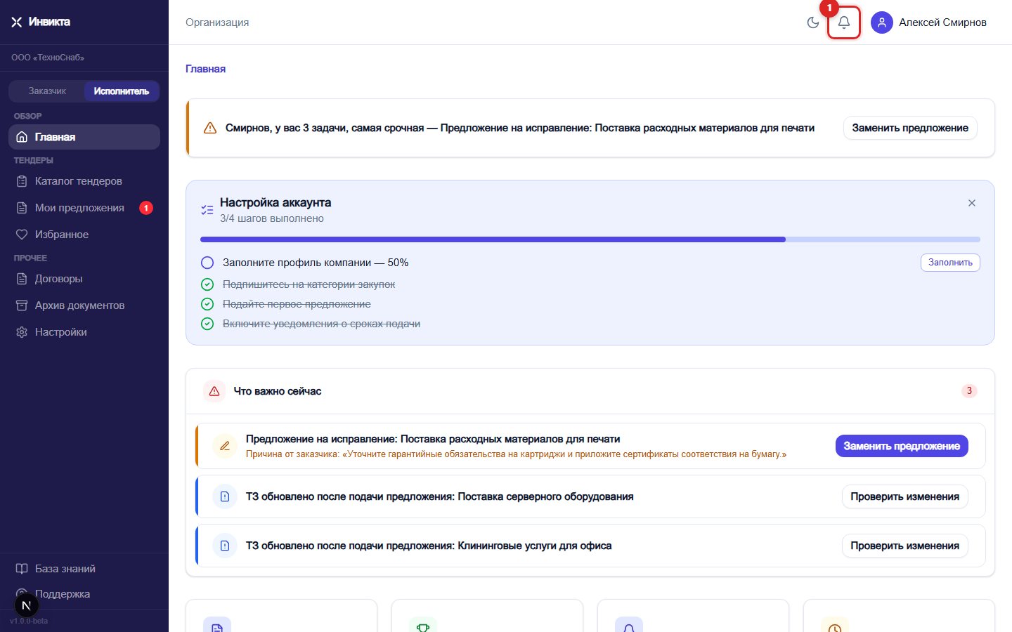 Значок уведомлений в шапке