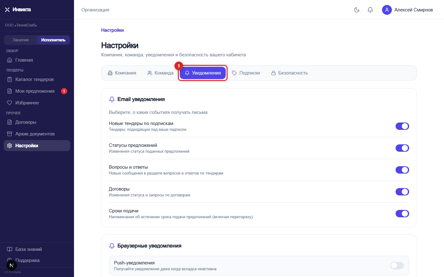Вкладка «Уведомления»